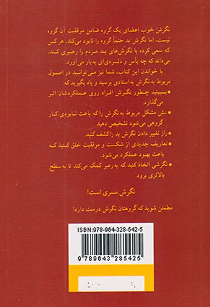 اصول نگرش(آنچه هر رهبری باید بداند)